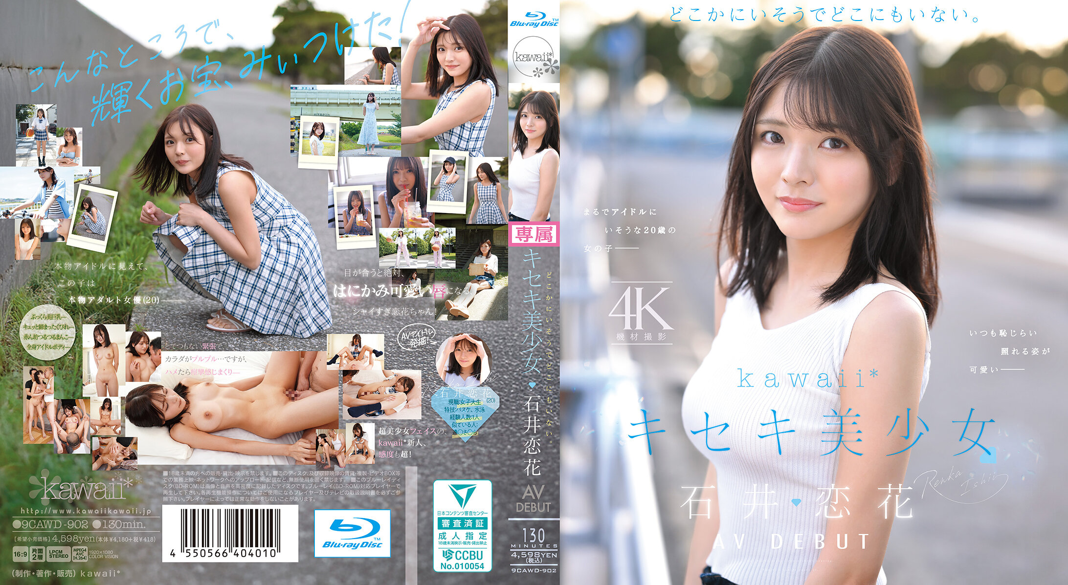 CAWD-902 どこかにいそうでどこにもいない。キセキ美少女 石井恋花 AV DEBUT （ブルーレイディスク）