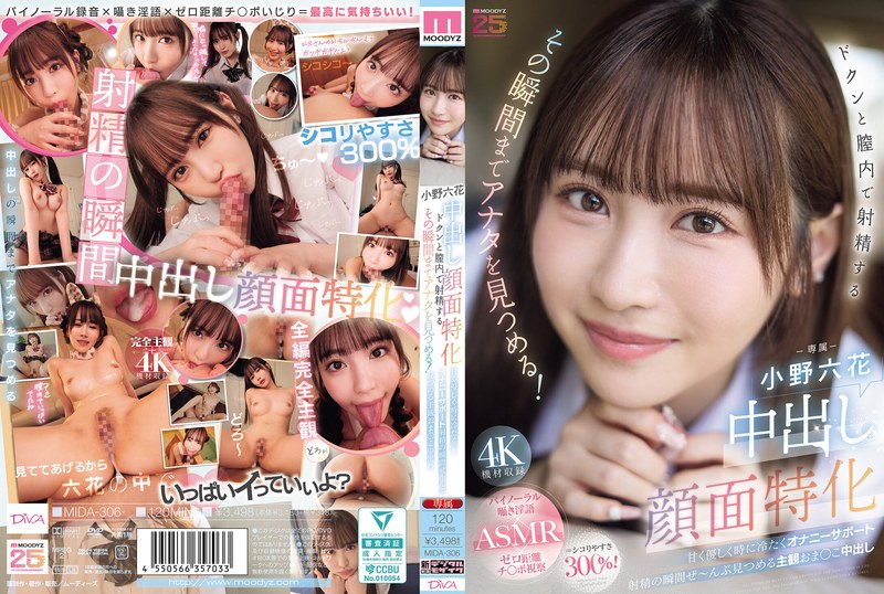 MIDA-306 中出し顔面特化 ドクンと膣内で射精するその瞬間までアナタを見つめる！ 甘く優しく時に冷たくオナ