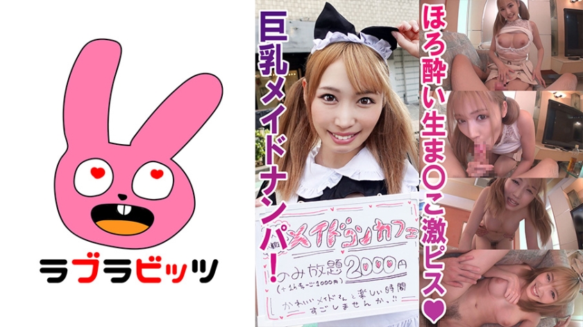 770RABI-009 巨乳メイドに欲の赴くままに中出し！●みらいちゃん