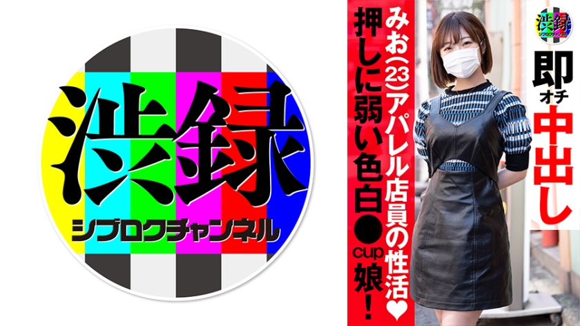 737SRC-008 渋録ch みお