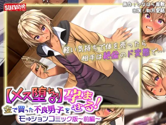 [survive] 【メス堕ち♂】金で買った不良男子(前編) モーションコミック版-02