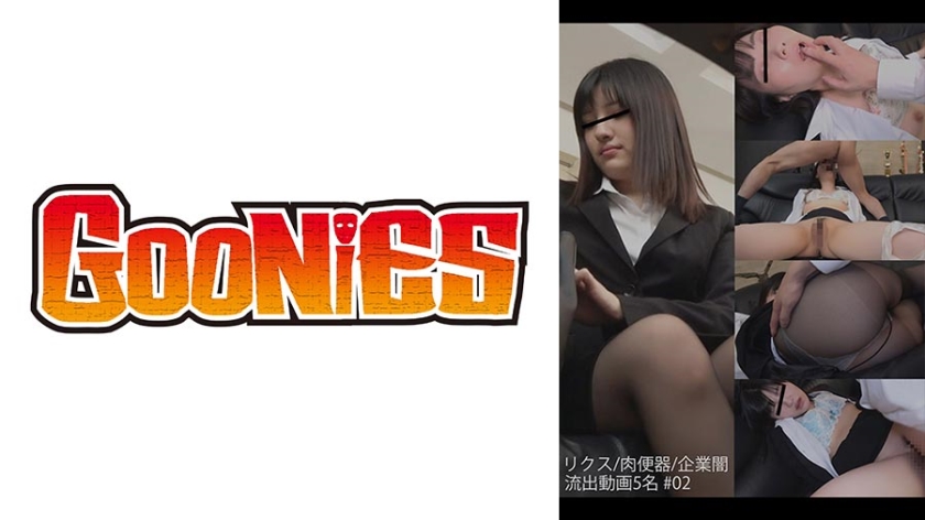 530DG-281 リクス，肉便器，企業闇 流出動画5名 #02