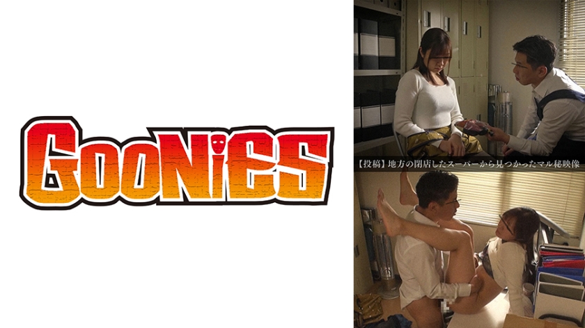 530DG-215 【投稿】地方の閉店したスーパーから見つかったマル秘映像