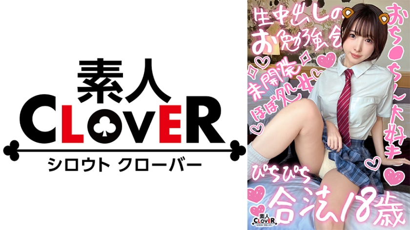 529STCV-366 【目隠しプレイが好きなチョイ痴女JDと円光性交】恥ずかしがりやで天然初心なところが可愛ら