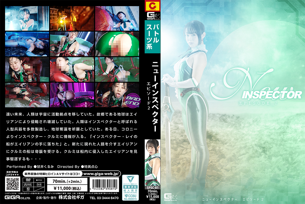 SPSC-81 ニューインスペクター エピソード2