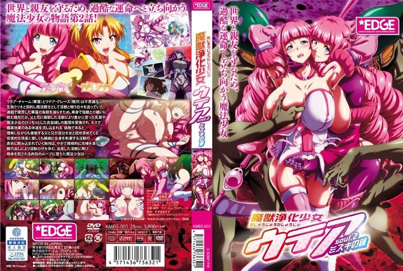 [Abysswalker] 魔獣浄化少女ウテア # 2