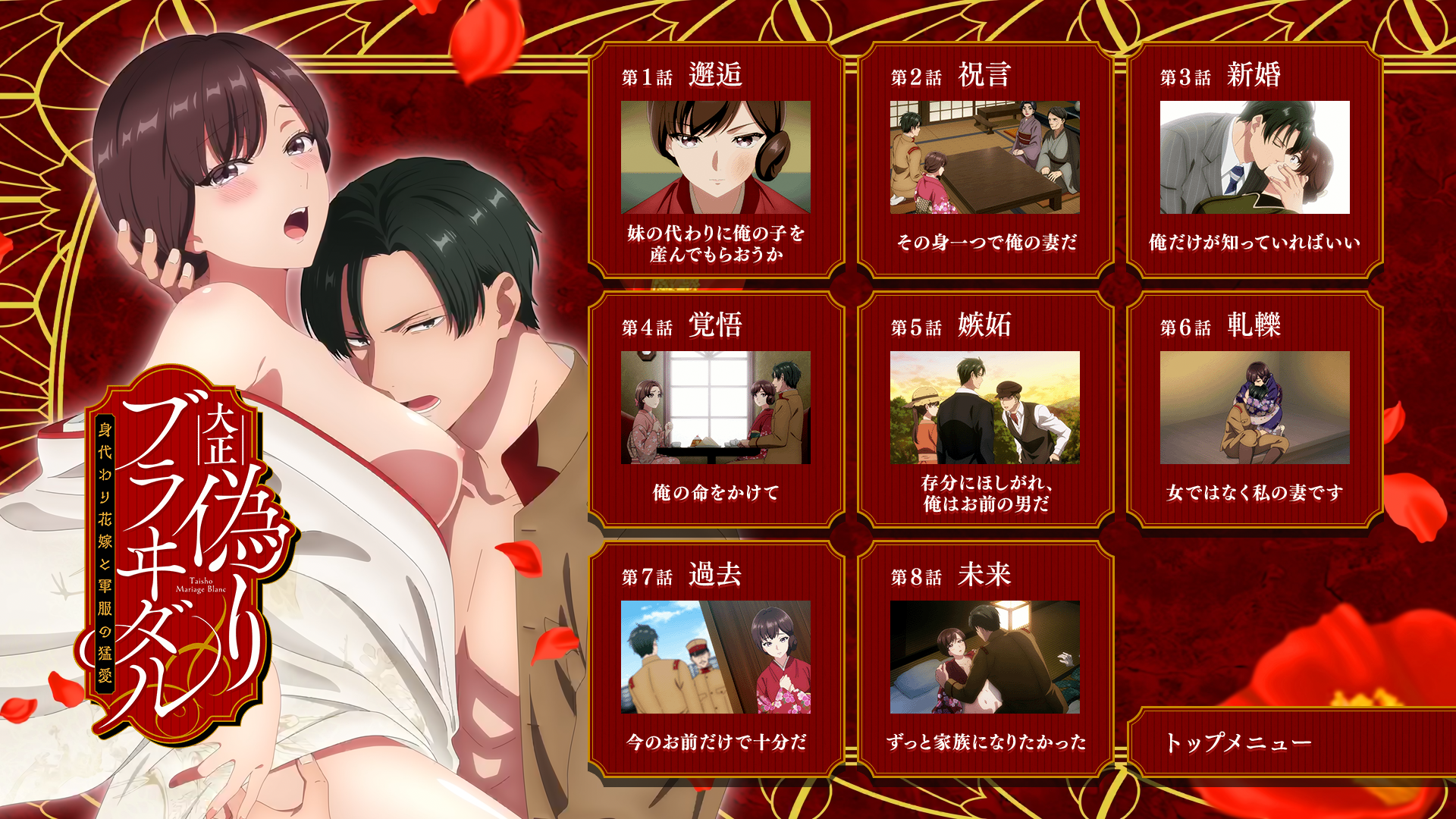 [VCB-Studio] 大正伪婚-5