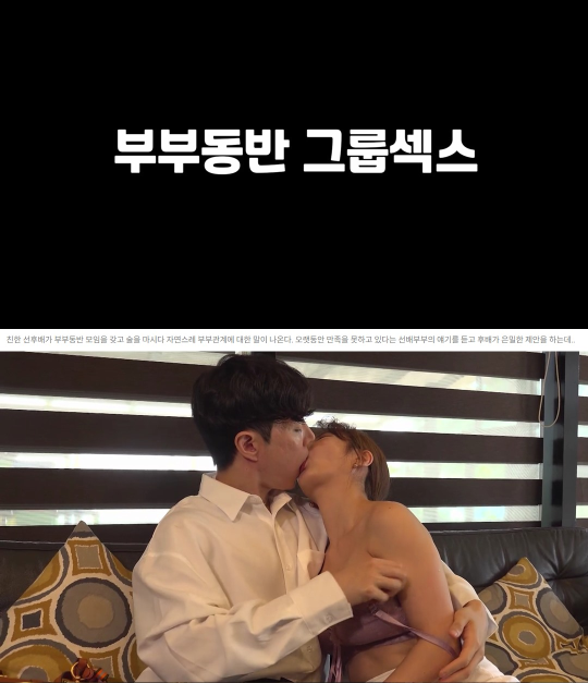 부부동반그룹섹스