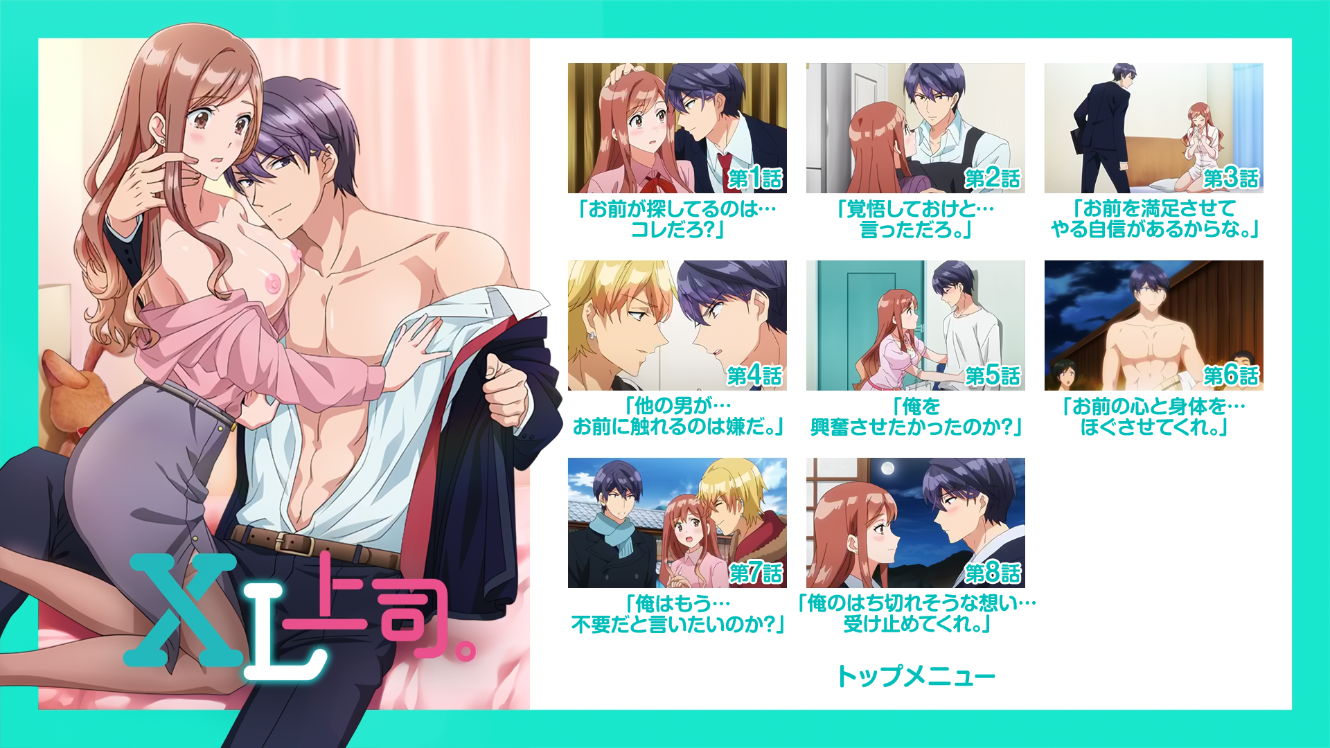 [VCB-Studio] XL上司 [04]