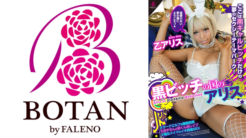 700VOTAN-065 『黒ビッチの国のアリス』黒(肌)アリスinワンダーランドへようこそっ！～ここは黒ギャル