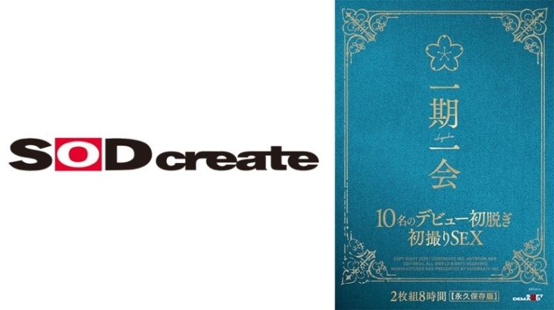 SODS-066 一期一会 10名のデビュー初脱ぎ初撮りSEX 8時間【永久保存版】 姫咲はな