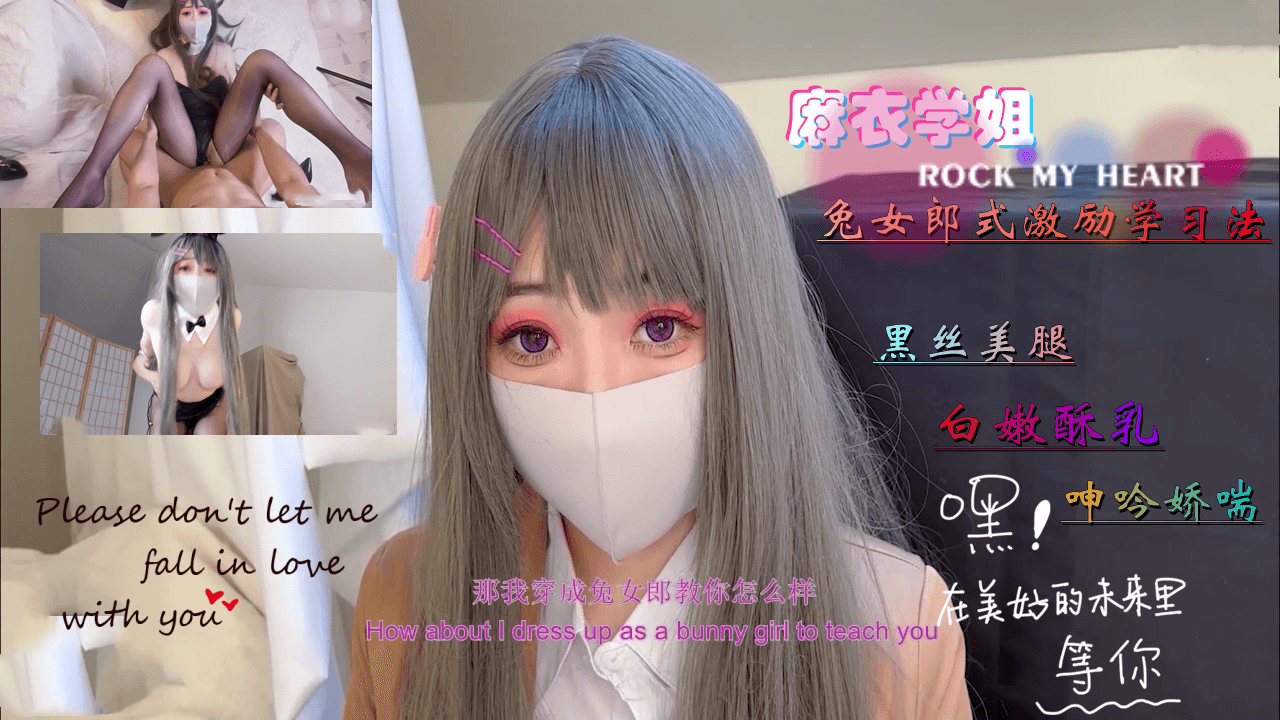 柚子猫首发--麻衣学姐的兔女郎式激励学习法的!