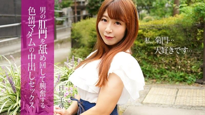 1Pondo 112025_001 男の肛門を舐めて興奮する色情マダムの中出しセックス caribbeancom_112025_001