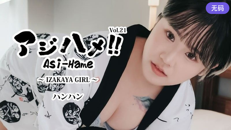 HEYZO 3732 アジハメ！！Vol.21～IZAKAYA GIRL～